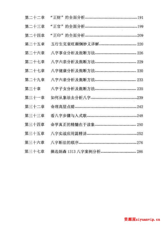 陈炳森-《八字命理秘籍》上下册四柱精讲电子书籍7.jpg
