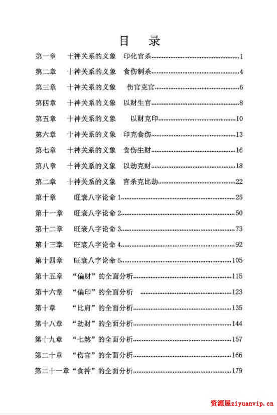 陈炳森-《八字命理秘籍》上下册四柱精讲电子书籍6.jpg