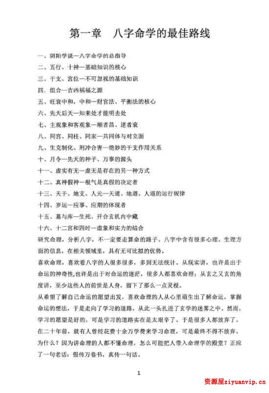 陈炳森-《八字命理秘籍》上下册四柱精讲电子书籍4.jpg