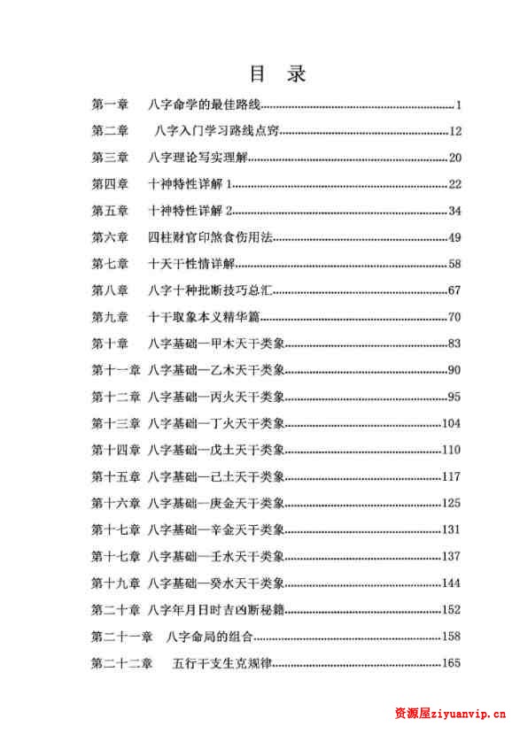 陈炳森-《八字命理秘籍》上下册四柱精讲电子书籍2.jpg