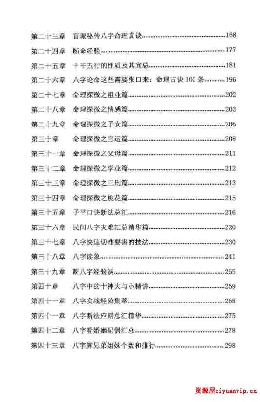 陈炳森-《八字命理秘籍》上下册四柱精讲电子书籍3.jpg