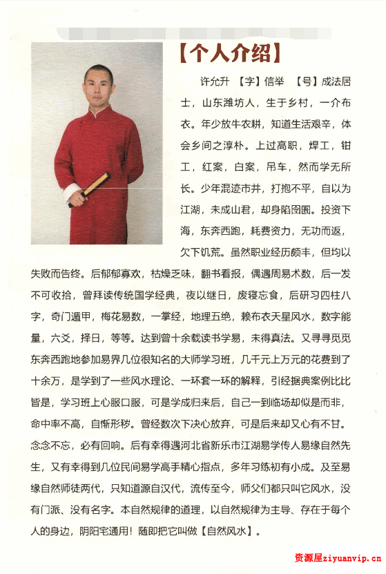 许允升教你古法玄学自然风水5.png