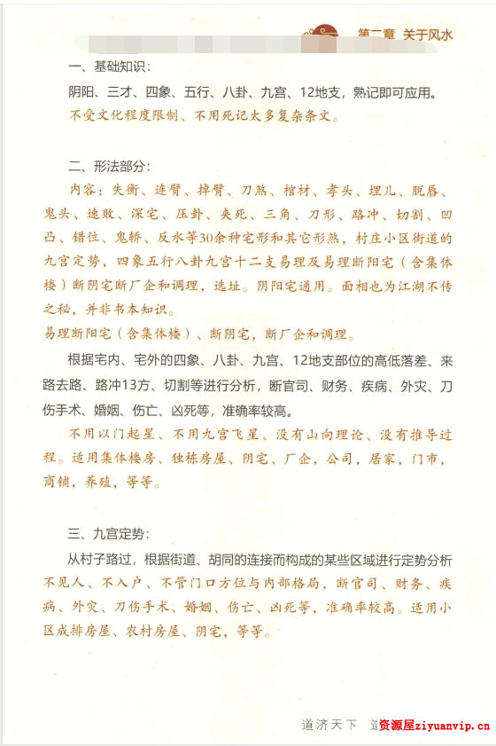 许允升教你古法玄学自然风水7.png