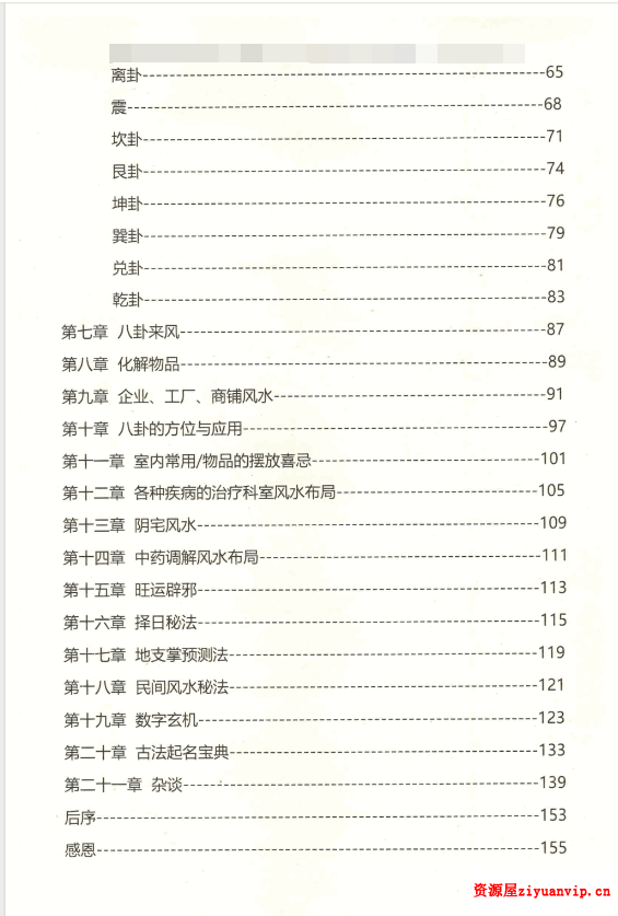 许允升教你古法玄学自然风水6.png