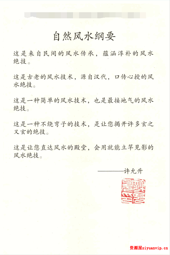 许允升教你古法玄学自然风水2.png