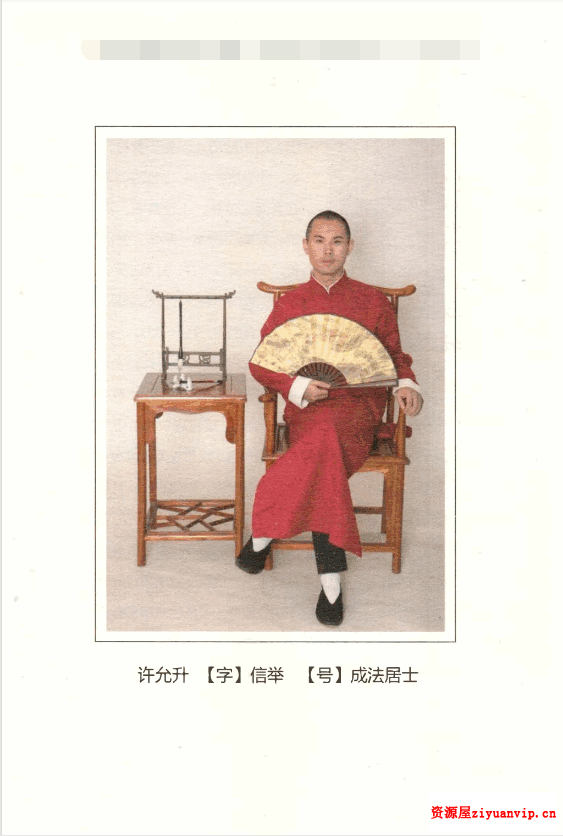 许允升教你古法玄学自然风水4.png