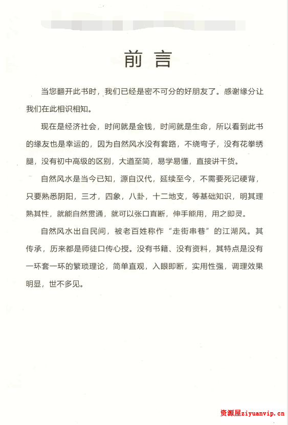 许允升教你古法玄学自然风水3.png