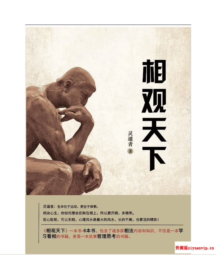 灵遁者《相观天下》精华版1.png