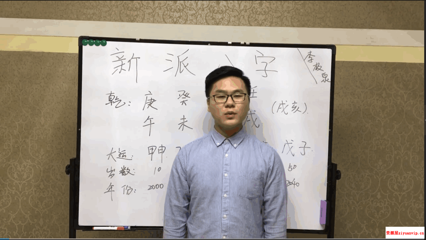 李极泉新派八字实战案例3.png