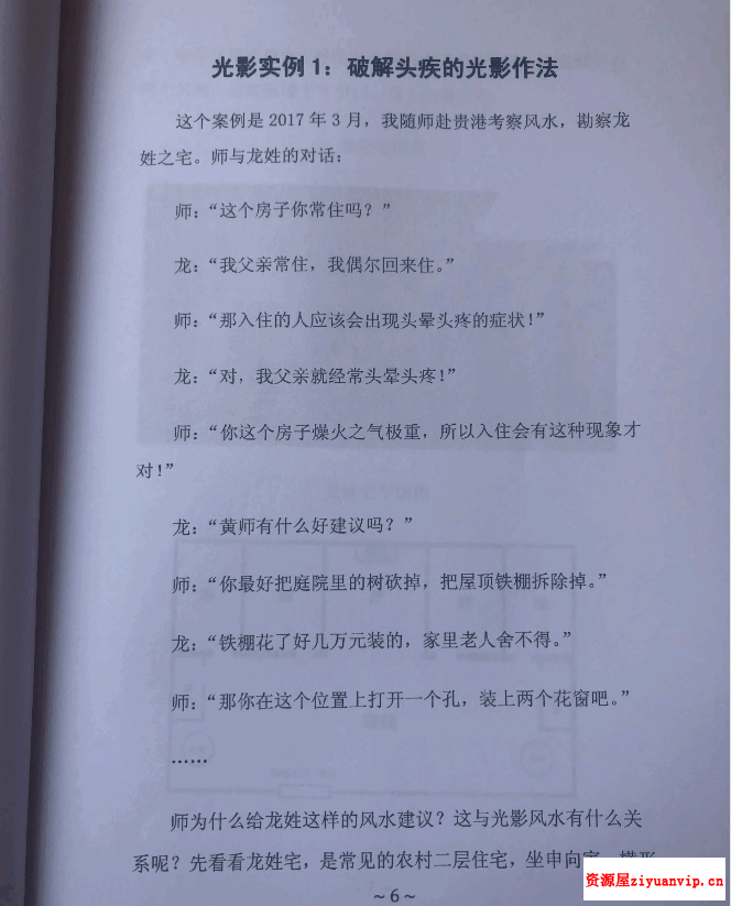 黄寅高徒：陈金成 光影风水作法集录3本合集3.png