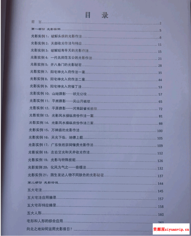 黄寅高徒：陈金成 光影风水作法集录3本合集2.png