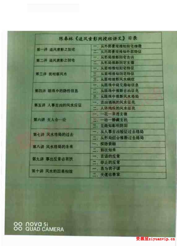 陈春林《追风索影网授班讲义》2个录音 电子书讲解2.jpg