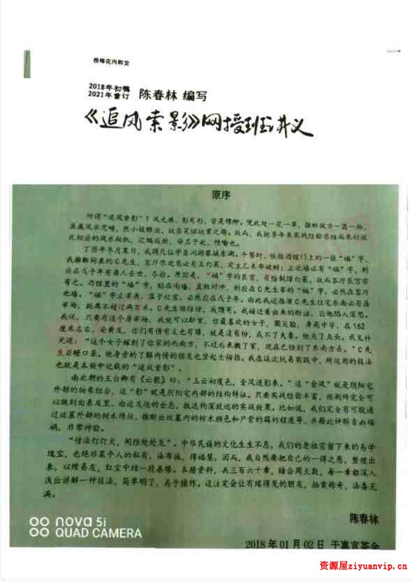 陈春林《追风索影网授班讲义》2个录音 电子书讲解1.jpg