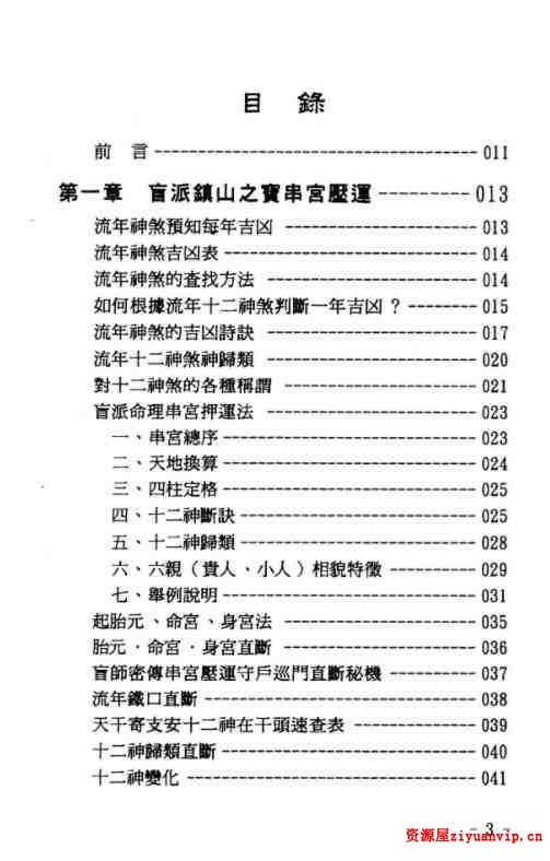 玄真盲派神煞推命学.pdf 185页2.jpg