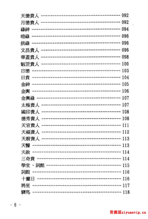 玄真盲派神煞推命学.pdf 185页4.jpg