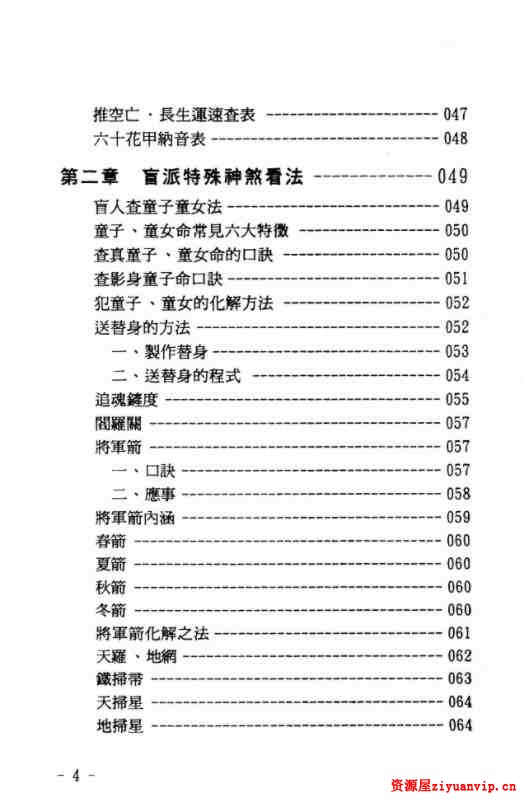 玄真盲派神煞推命学.pdf 185页3.jpg