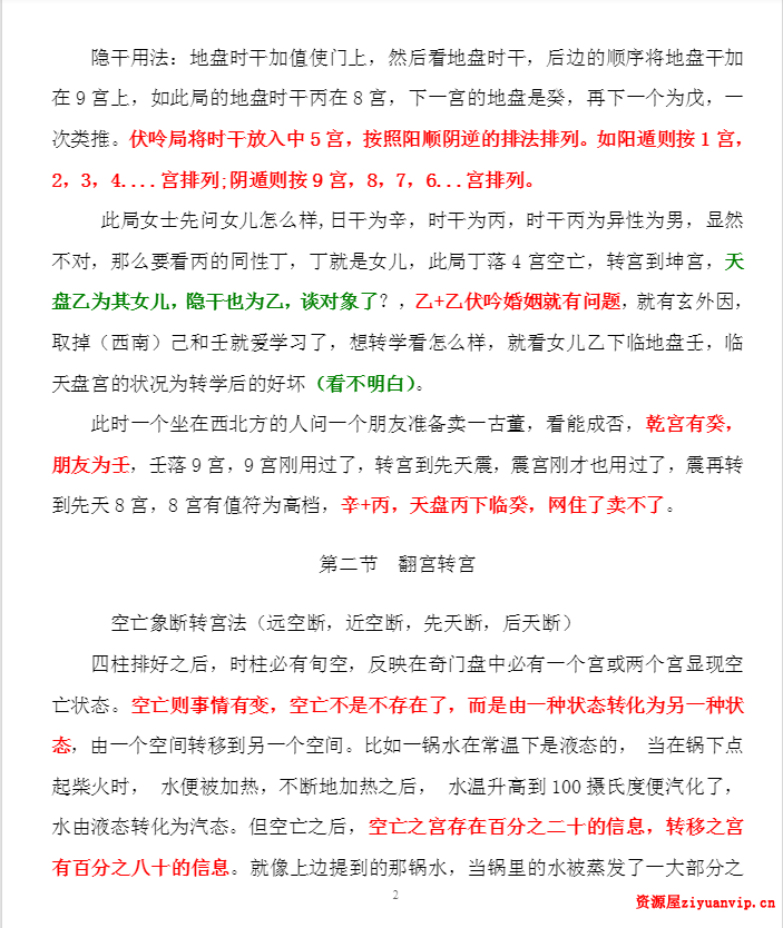 王凤麟阴盘奇门遁甲《奇门遁甲核心规律 127页2.png
