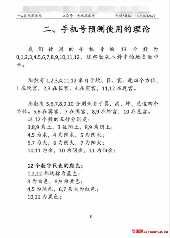 赵存法手机号预测教材.pdf 66页5.png