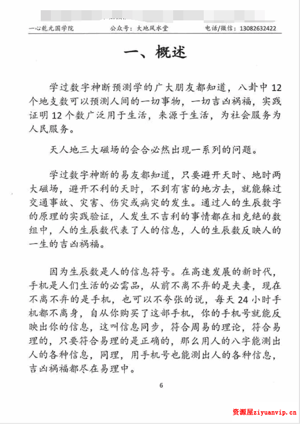 赵存法手机号预测教材.pdf 66页4.png
