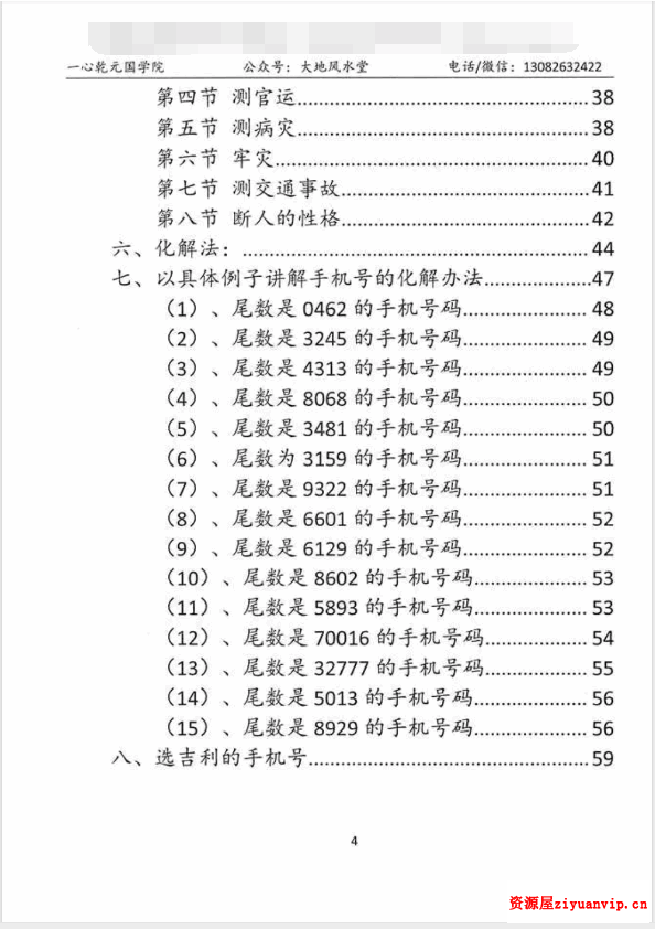 赵存法手机号预测教材.pdf 66页3.png