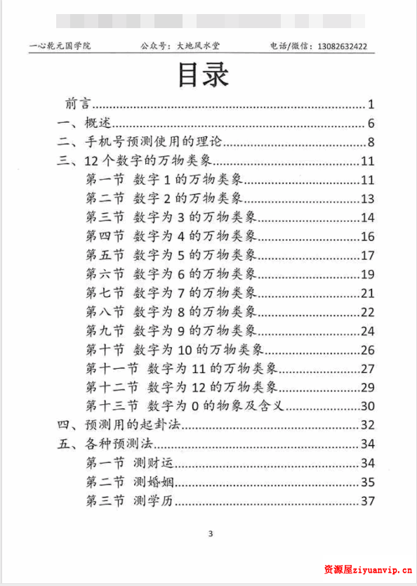 赵存法手机号预测教材.pdf 66页2.png