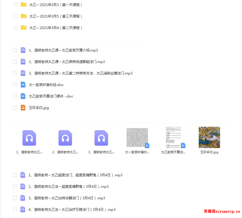 澄明老师太乙救苦天尊法门培训班 第七期录音1.png