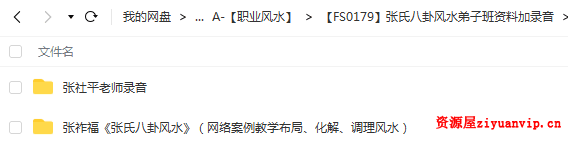 张社平 八卦风水弟子班资料加录音1.png