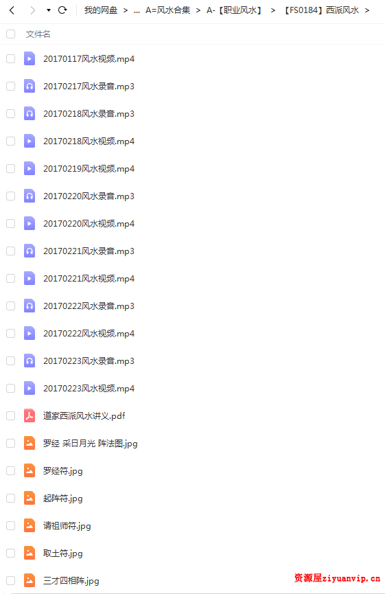 道家玉清西派风水1.png