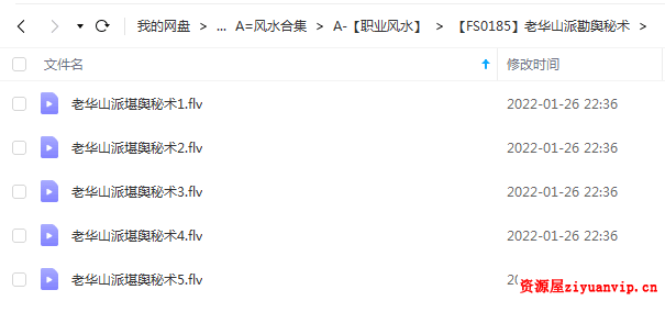 老华山派勘舆秘术1.png