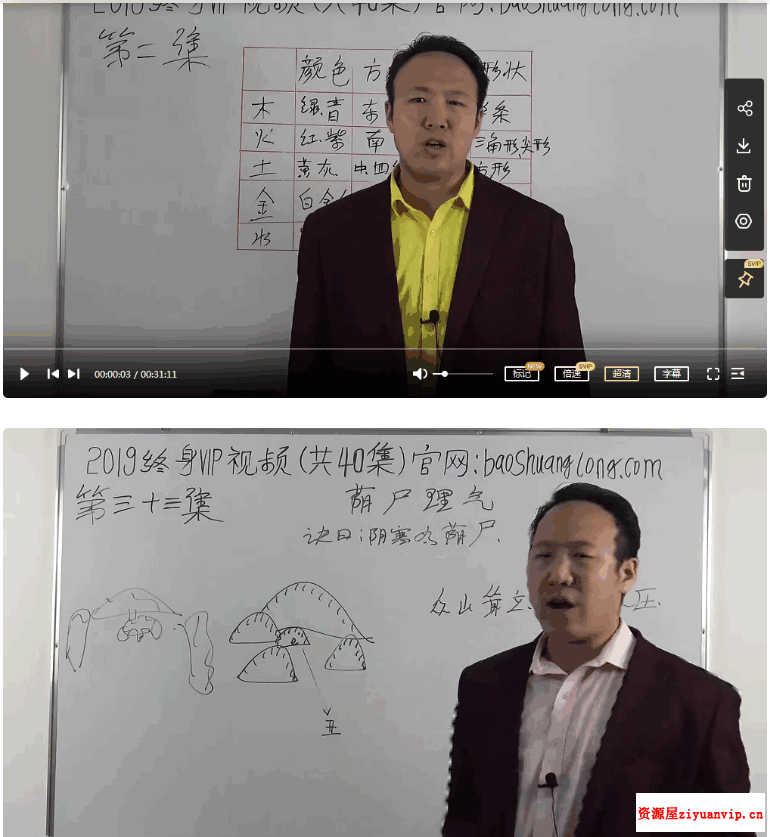 包双龙2019阴阳风水视频40集1.png