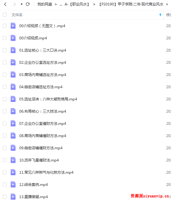 甲子学院《二爷  现代商业风水》 视频。带直播答疑文字版，十三集完结篇1.png