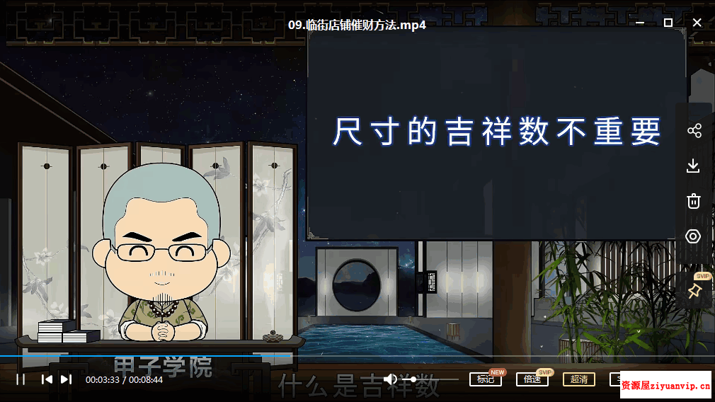 甲子学院《二爷  现代商业风水》 视频。带直播答疑文字版，十三集完结篇2.png