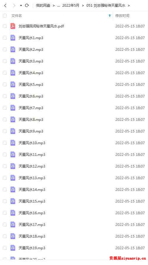 刘志强秘传天星风水理气内部课程录音27集12小时加教材130页1.jpg