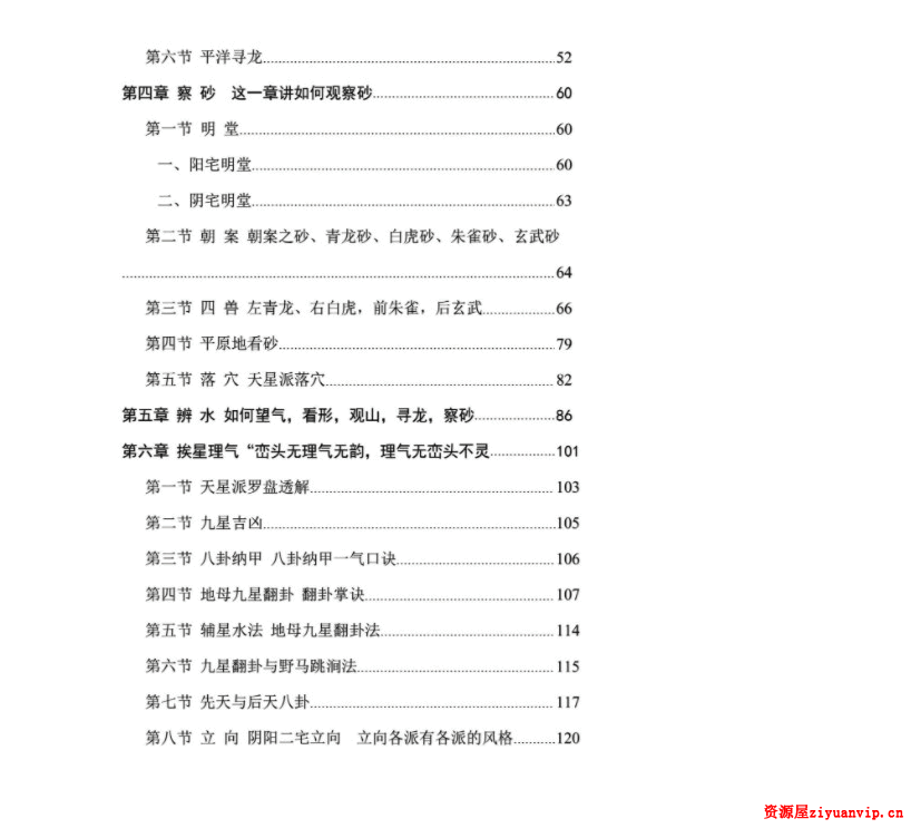 刘志强秘传天星风水理气内部课程录音27集12小时加教材130页4.png