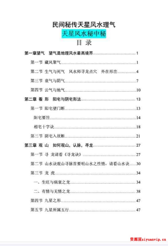 刘志强秘传天星风水理气内部课程录音27集12小时加教材130页3.jpg
