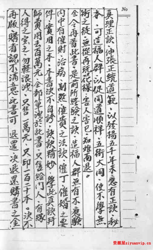 阴阳宅生基催财延寿秘笈.pdf 秘法6册3.jpg