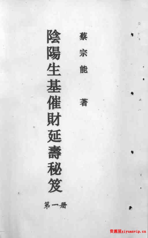 阴阳宅生基催财延寿秘笈.pdf 秘法6册2.jpg