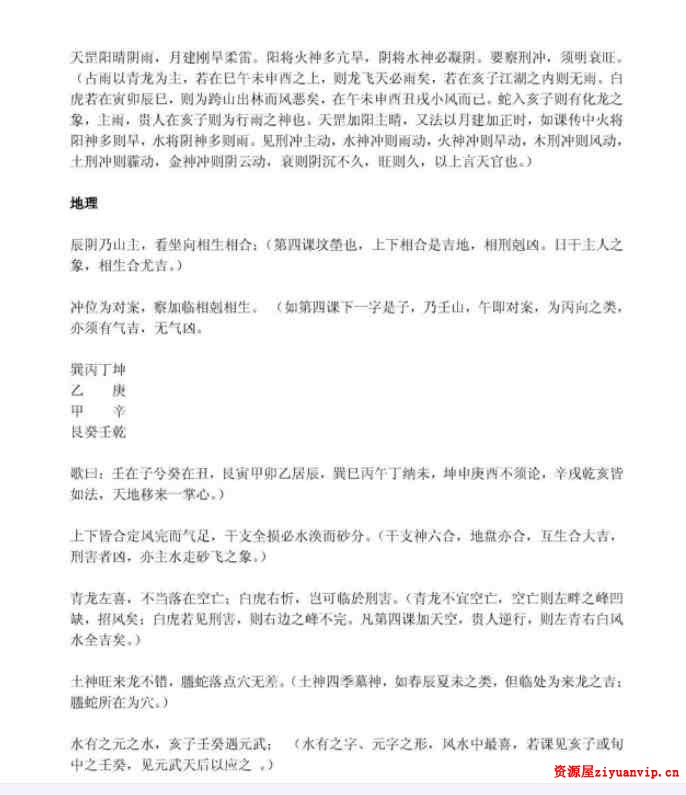 孟子翔整理《六壬心机独悟》2.jpg