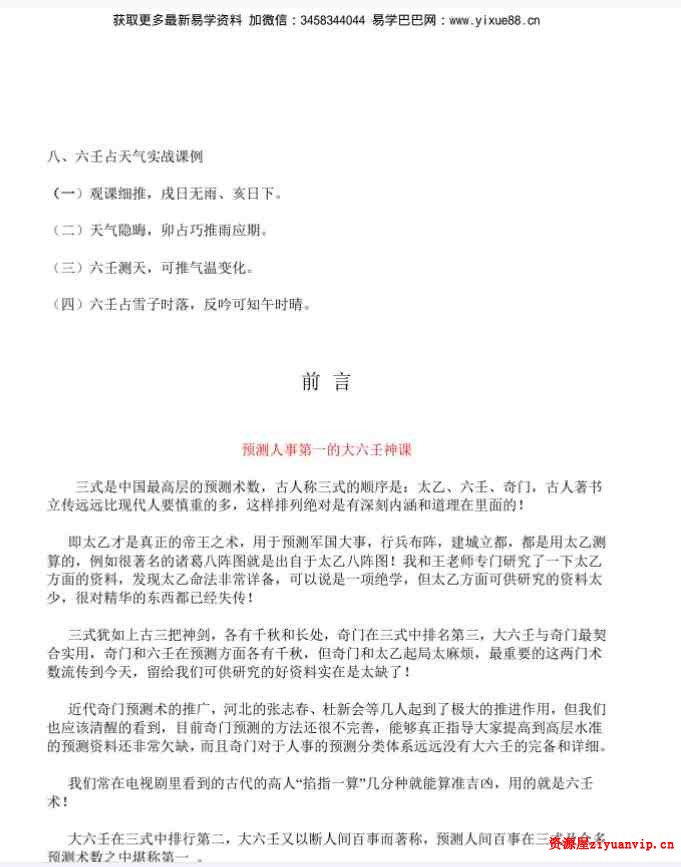 孟子翔《六壬神课精选案例解析》96页2.jpg