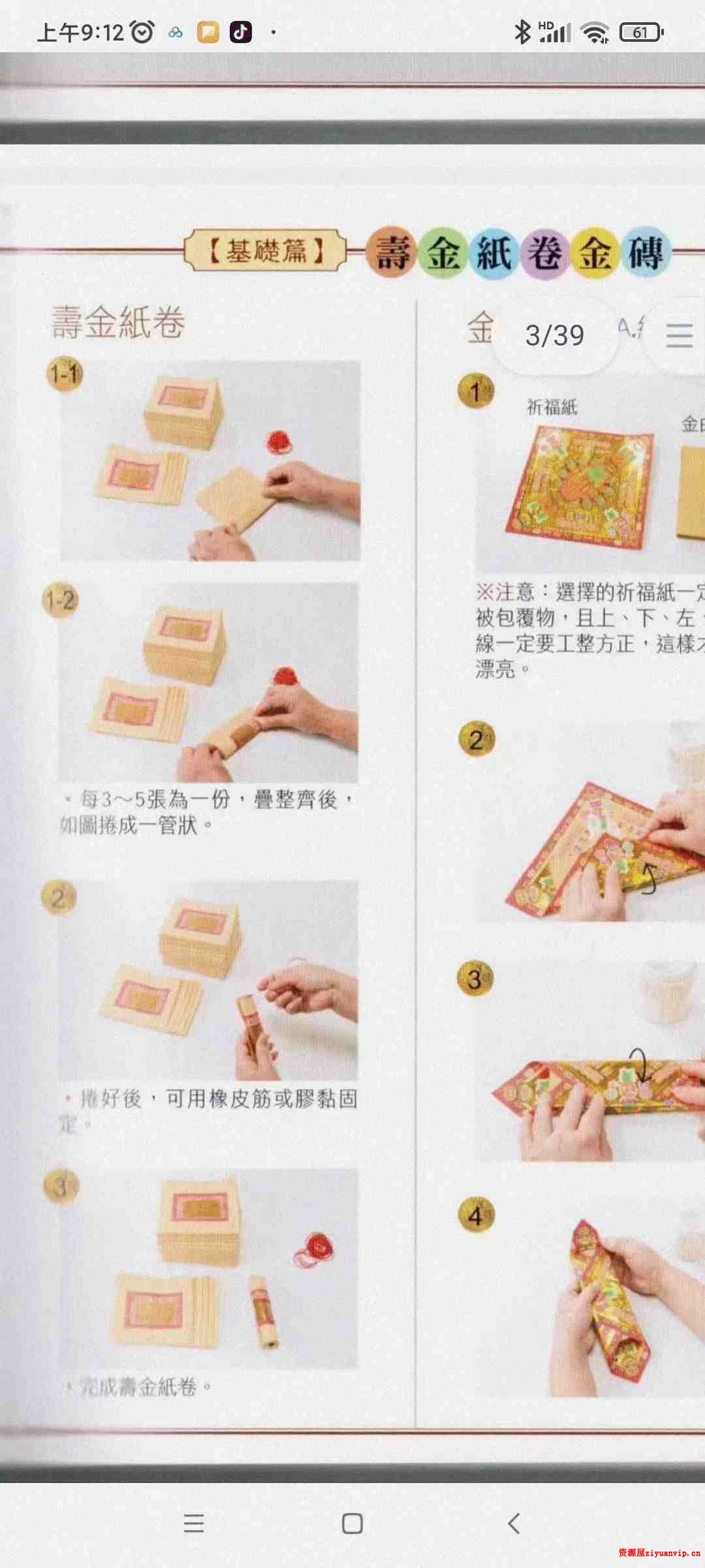 敬神折纸系列一套13本2.jpg