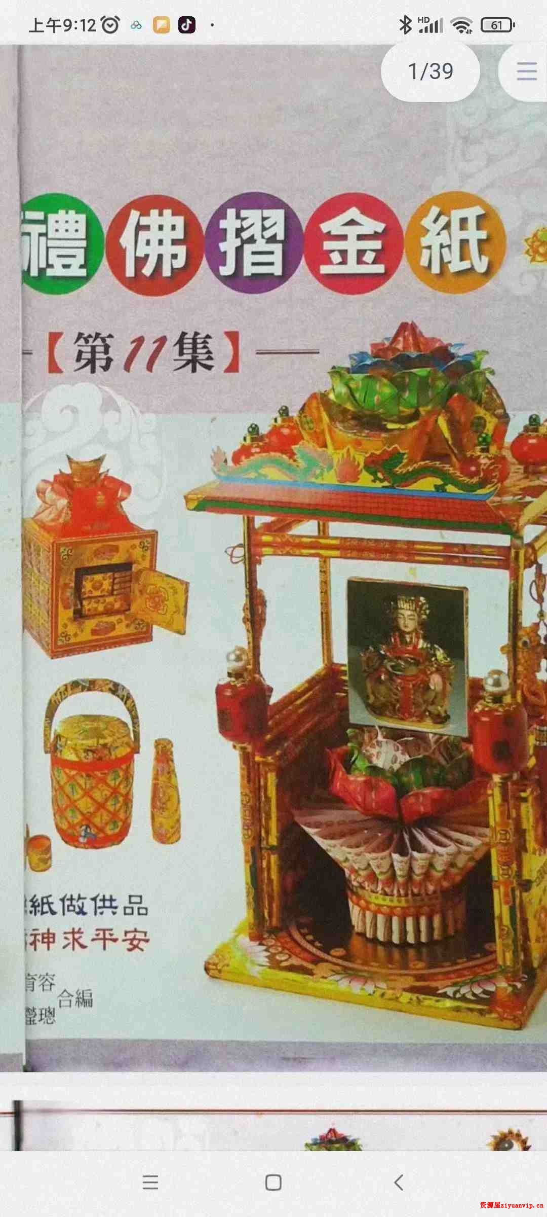 敬神折纸系列一套13本1.jpg