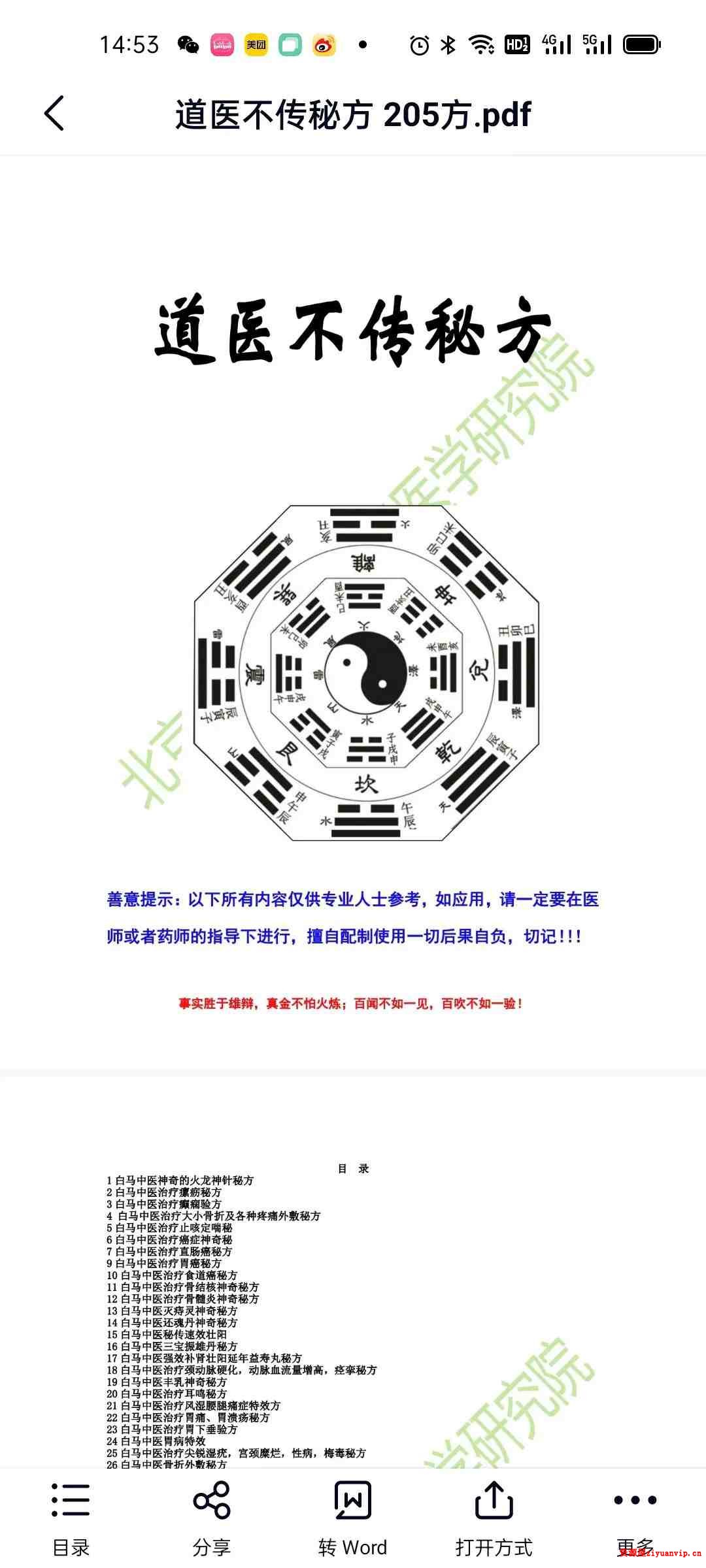 道医不传秘方.55页pdf1.jpg