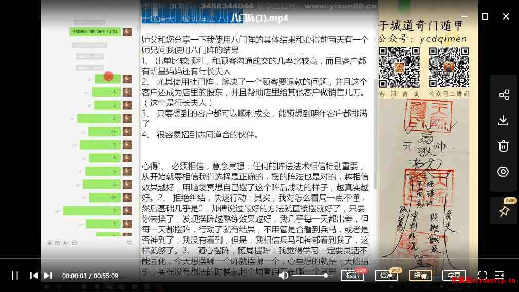 《于城道奇门璇玑阵法》首次全面传出，八集视频1.jpg