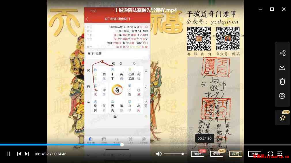 《于城道奇门璇玑阵法》首次全面传出，八集视频2.jpg