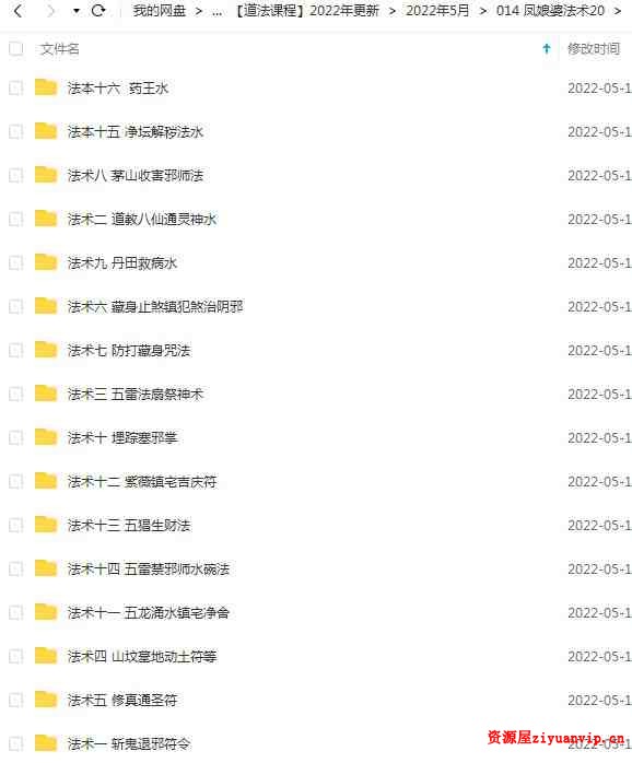 凤娘婆法术16个系列视频 文字图片1.jpg