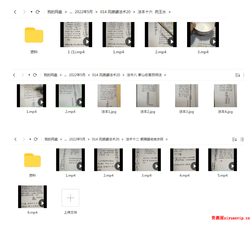凤娘婆法术16个系列视频 文字图片2.png