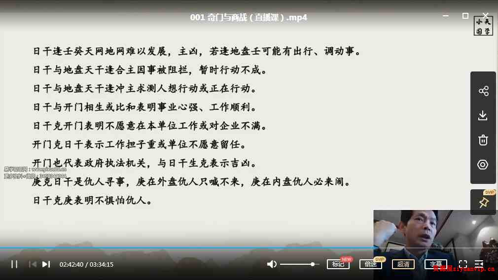 罗江普奇门商战直播课程视频3集3.jpg