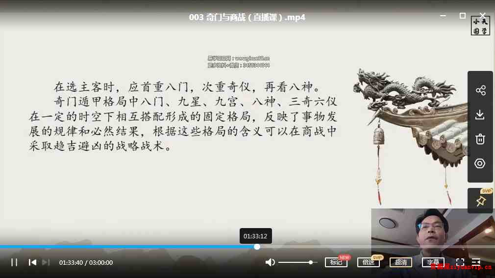 罗江普奇门商战直播课程视频3集2.jpg