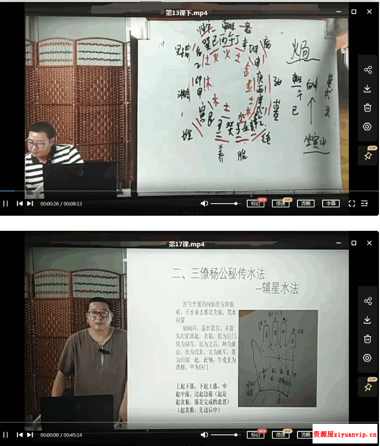 谢欣宏道家风水高级班视频21集3.png