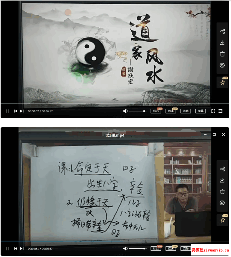 谢欣宏道家风水高级班视频21集2.png